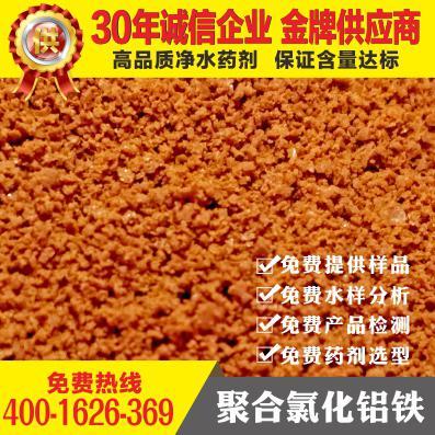 甘肃 临洮县聚合氯化铝铁厂家 世源聚合氯化铝铁 pafc 工业废水处理效果显著 聚合氯化铝铁价格 聚合氯化铝铁性能图片_高清图_细节图