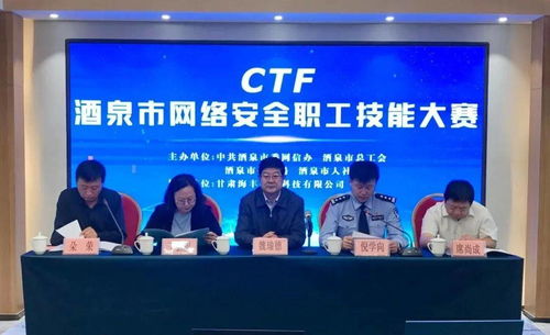 甘肃省酒泉市举行网络安全职工技能大赛
